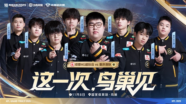 再一次红蓝大战!AG与狼队会师鸟巢