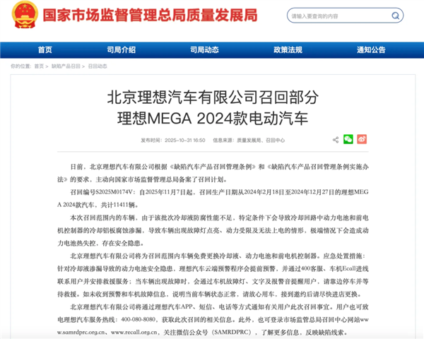 逼理想主动召回一万台MEGA 为什么是小小的冷却液