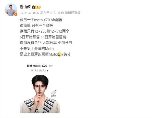 系列史上最薄！华为Mate70 Air标配12GB内存：11月6日预售