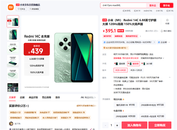 国产百元机最新性价比排行榜出炉:REDMI 14C第一 小米最便宜手机