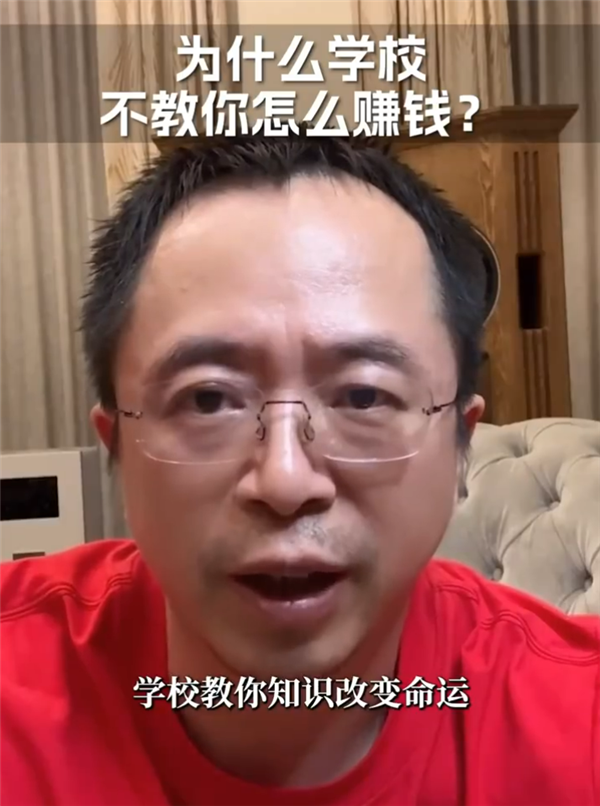 为何你觉得赚钱这么难 周鸿祎：为什么学校不教你怎么赚钱