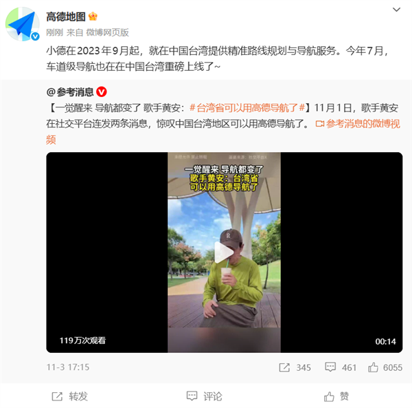 高德地图在中国台湾省实现全域覆盖！歌手黄安：一觉醒来 导航都变了