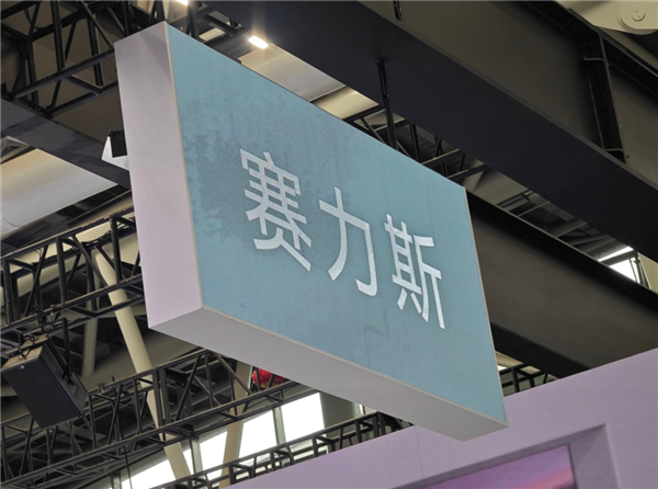 市值超2100亿!今年最大造车IPO赛力斯登陆港交所