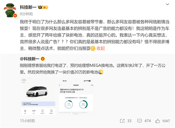 MEGA车主收大礼:开了近2年理想给免费换新电池 秒省20万