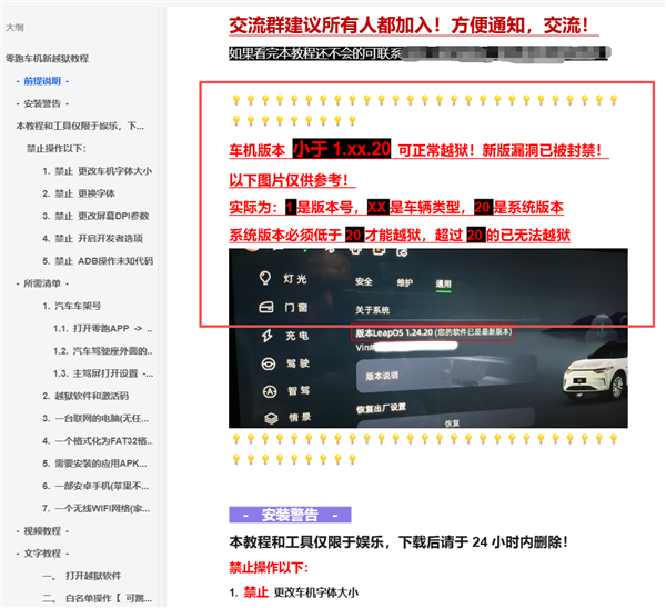 才买2年就被车企“抛弃” 这群车主开始破解车机了