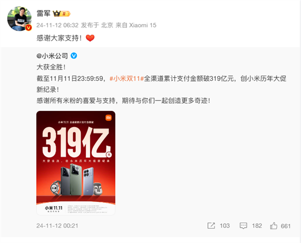 小米双11销售额破290亿！雷军：谢谢大家支持