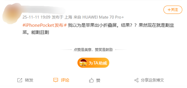 1299元被喷割韭菜!iPhone Pocket引热议 网友:以为苹果发布小折叠屏了