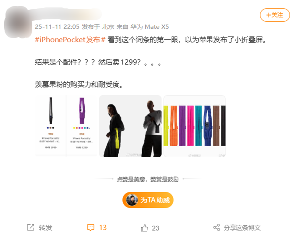 1299元被喷割韭菜!iPhone Pocket引热议 网友:以为苹果发布小折叠屏了