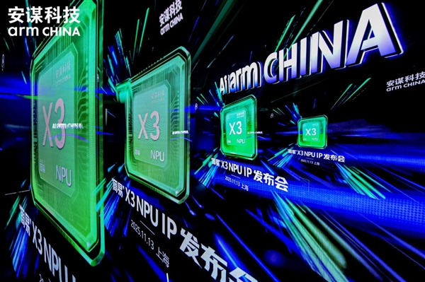 安谋科技Arm China发布全新“周易” X3 NPU：算力高达80 FP8 TFLOPS
