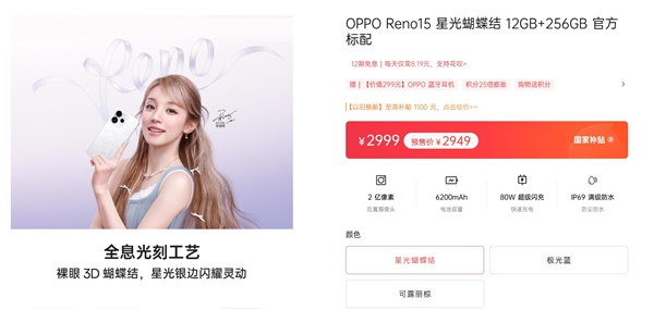 宋雨琦代言 OPPO Reno15系列首销:2999元起