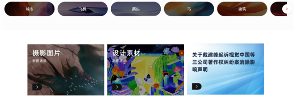 被摄影师起诉侵权!视觉中国公开致歉:涉案作品已下架