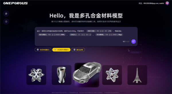 秒级生成！浙江科研团队发布多孔合金材料模型