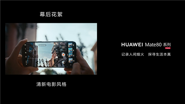 六大绝技升级巨大!华为Mate 80系列首发第二代红枫影像:实拍视频公布