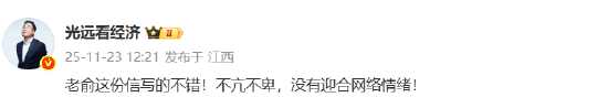 马光远力挺俞敏洪南极全员信:写的不错 不亢不卑 没有迎合网络情绪