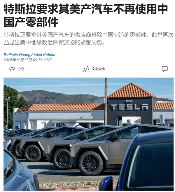 两年内放弃中国零件 特斯拉做得到吗