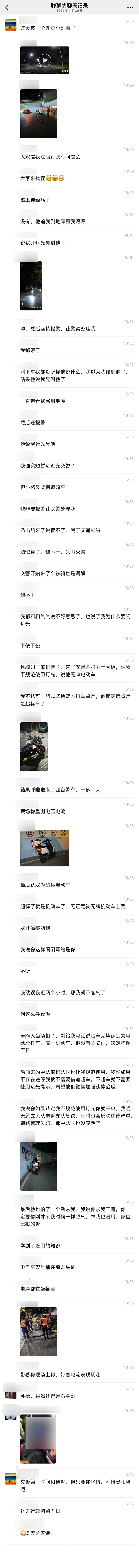 外卖小哥坚称被汽车大灯晃眼追到地库叫骂还报警:自己栽了