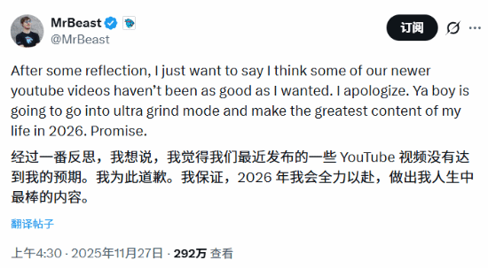 全球第一网红罕见道歉！承认新视频不如预期