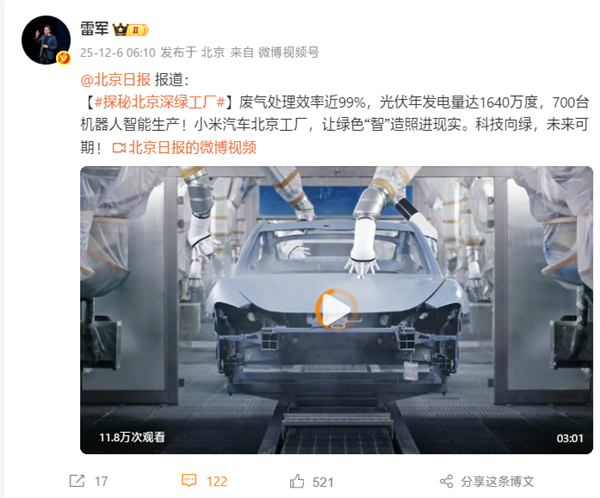 雷军转发北京日报揭秘小米汽车工厂:光伏年发电量达1640万度